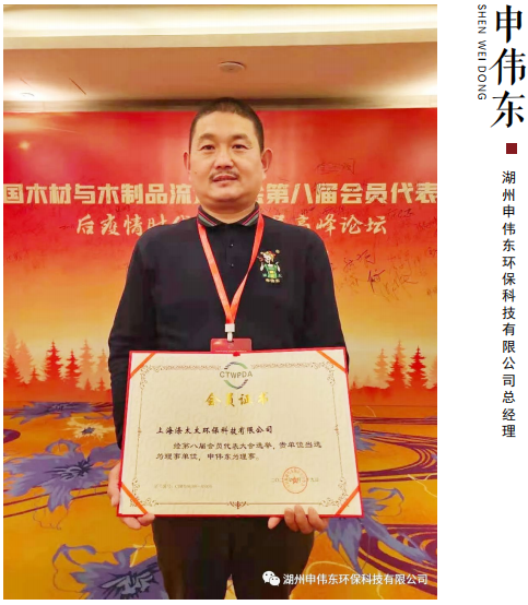 喜迎二十大特別報道湖州申偉東環(huán)?？萍加邢薰究偨?jīng)理申偉東