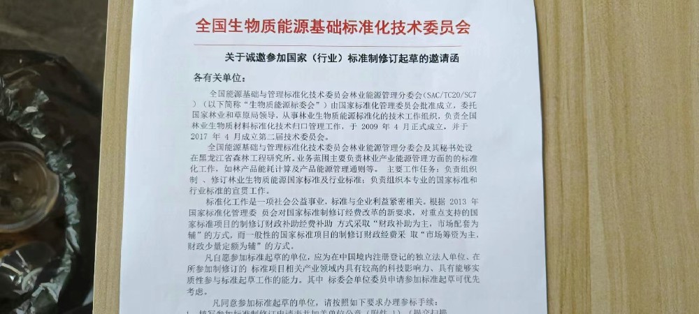 熱烈祝賀湖州申偉東環(huán)?？萍加邢薰緟⒓訃摇缎袠I(yè)》標準制定起草
